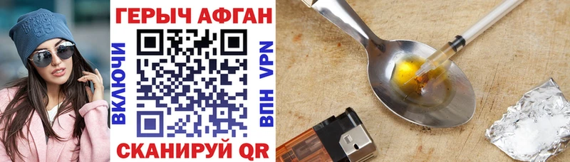 Героин афганец Мичуринск